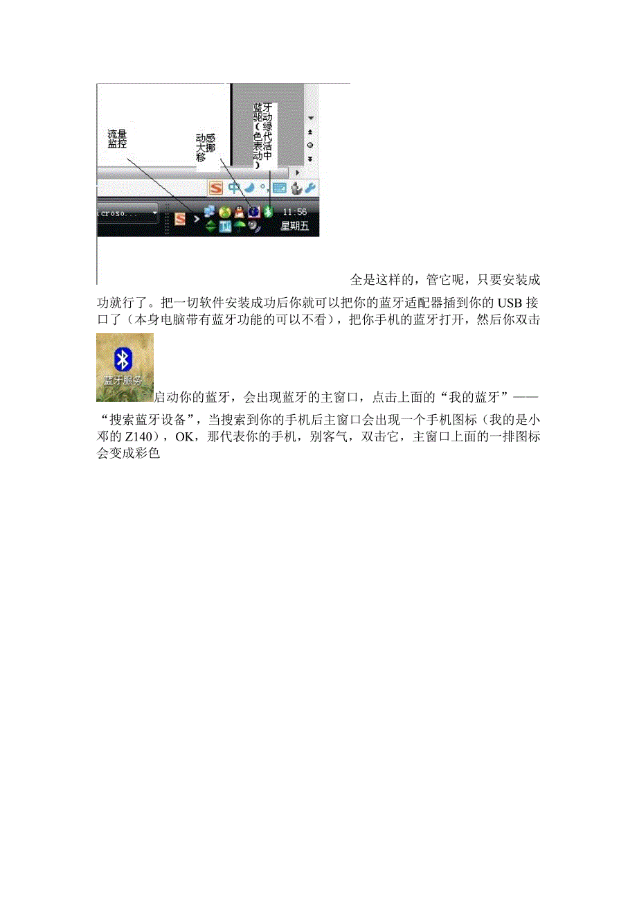 怎么样接蓝牙.doc_第2页