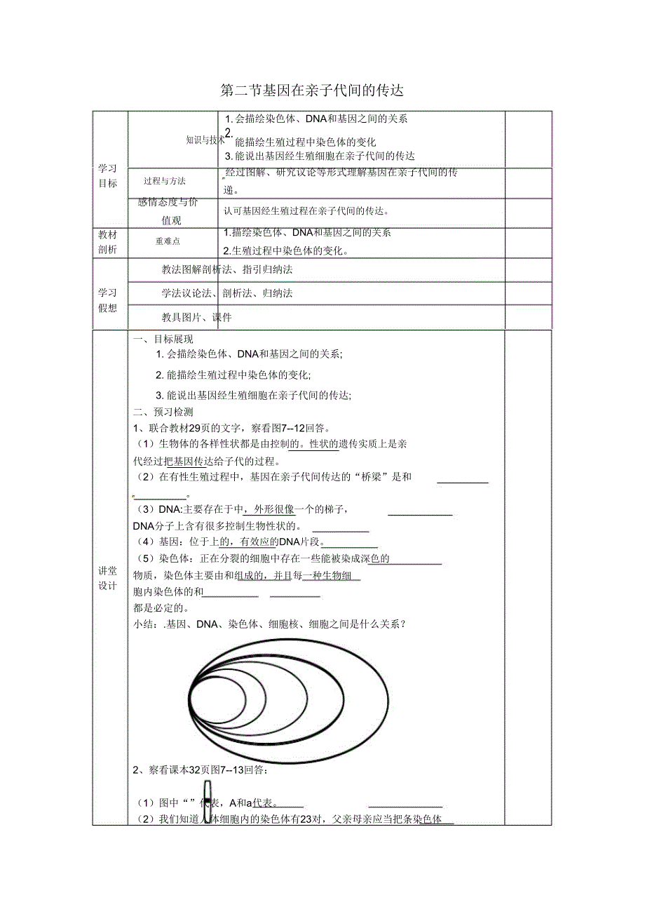 甘肃省庆阳市宁县第五中学八年级生物下册《第七单元第二章第二节基因在亲子代间的传递》导学案(无答案.doc_第1页