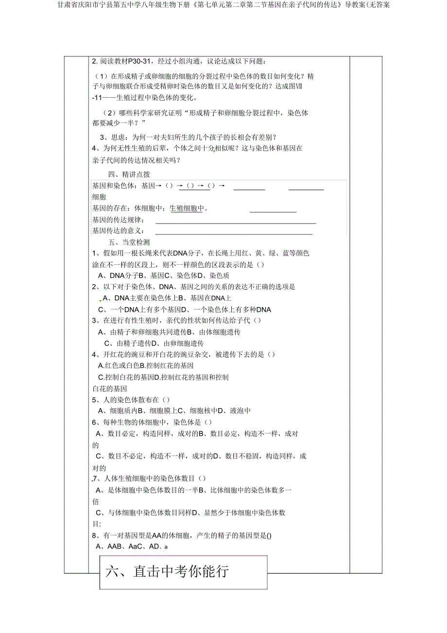 甘肃省庆阳市宁县第五中学八年级生物下册《第七单元第二章第二节基因在亲子代间的传递》导学案(无答案.doc_第3页