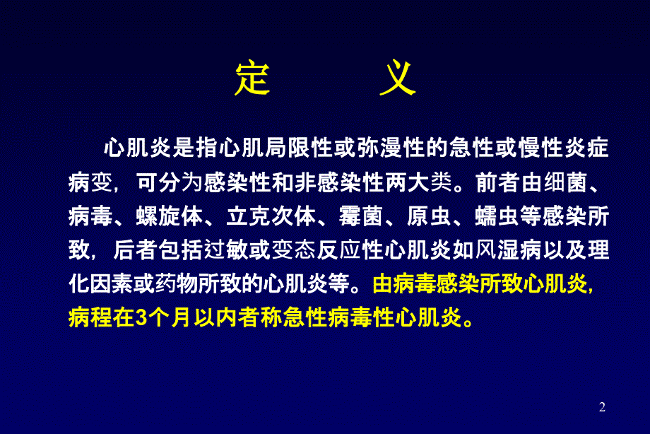 心肌炎的诊断技术进展.ppt_第2页