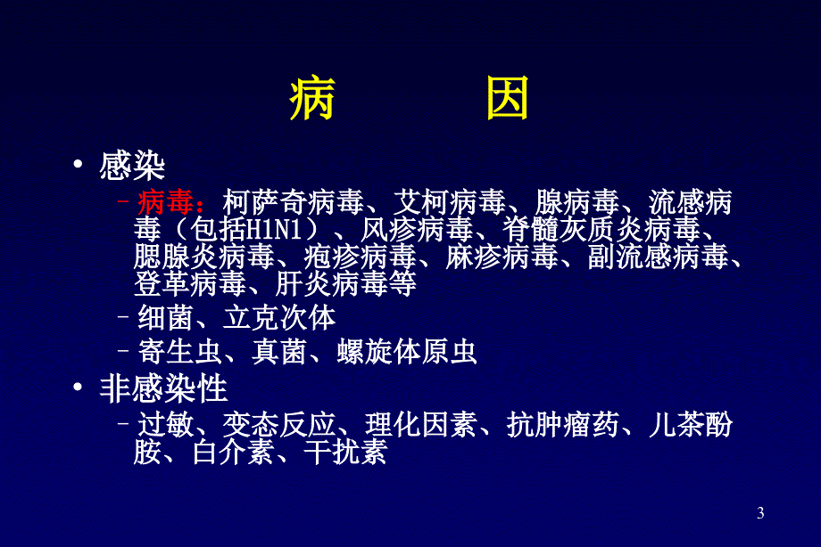 心肌炎的诊断技术进展.ppt_第3页