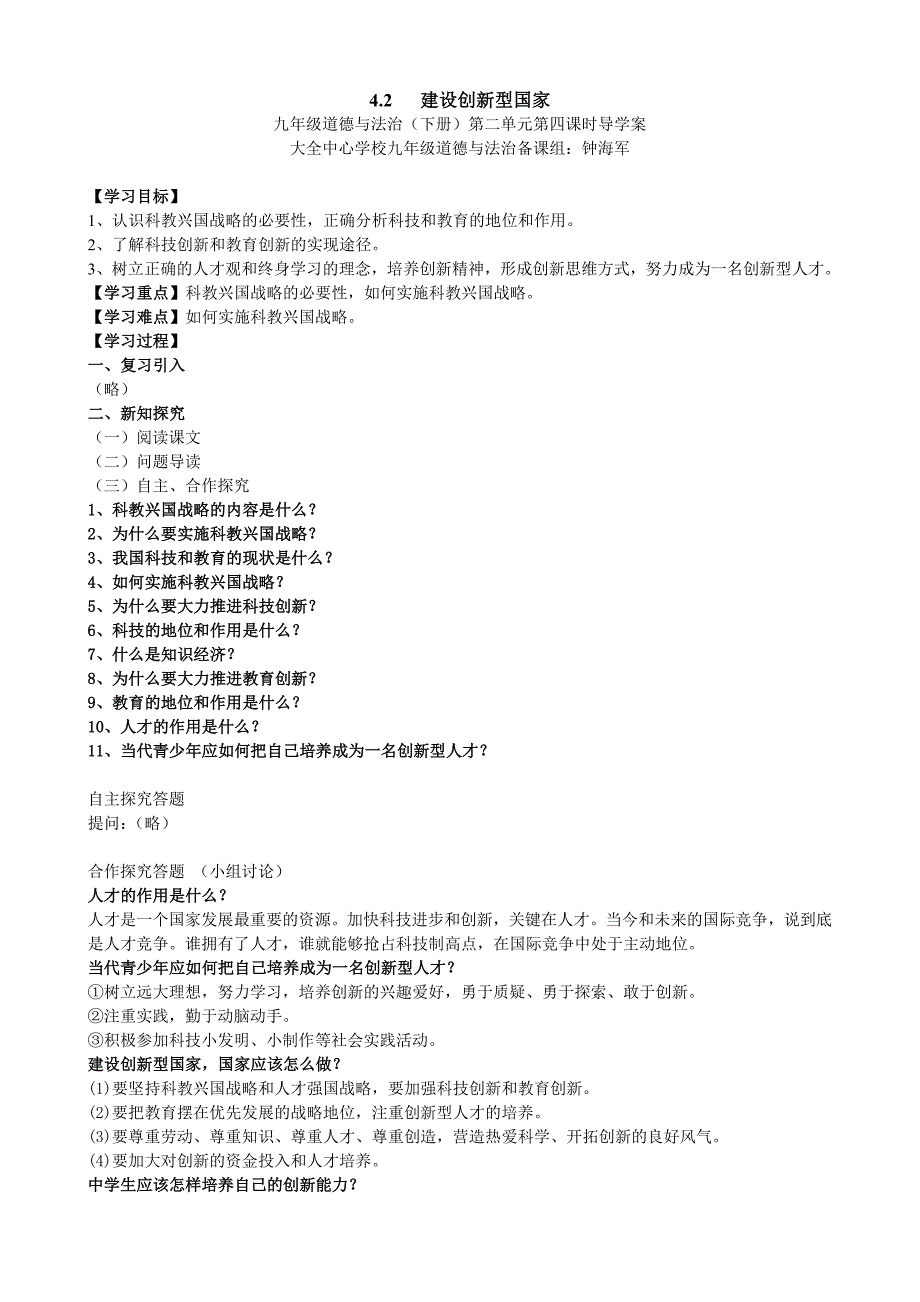 4.2 建设创新型国家_第1页