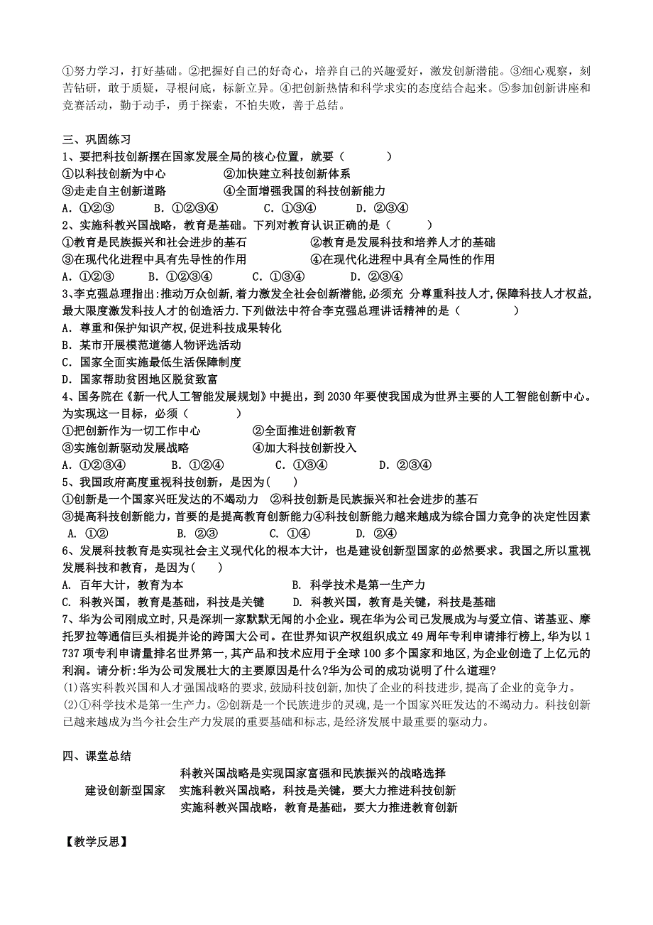 4.2 建设创新型国家_第2页