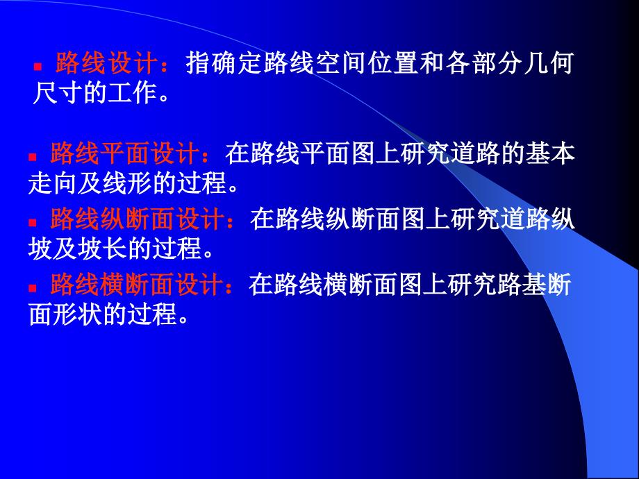 yAAA道路勘测设计平面设计_第2页