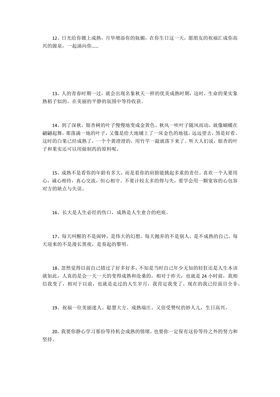 关于成熟的句子 越来越成熟的句子_第5页