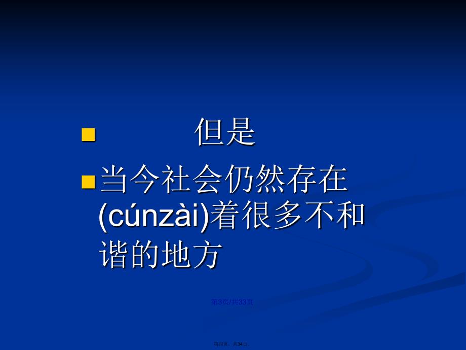 人与自然和谐学习教案_第4页