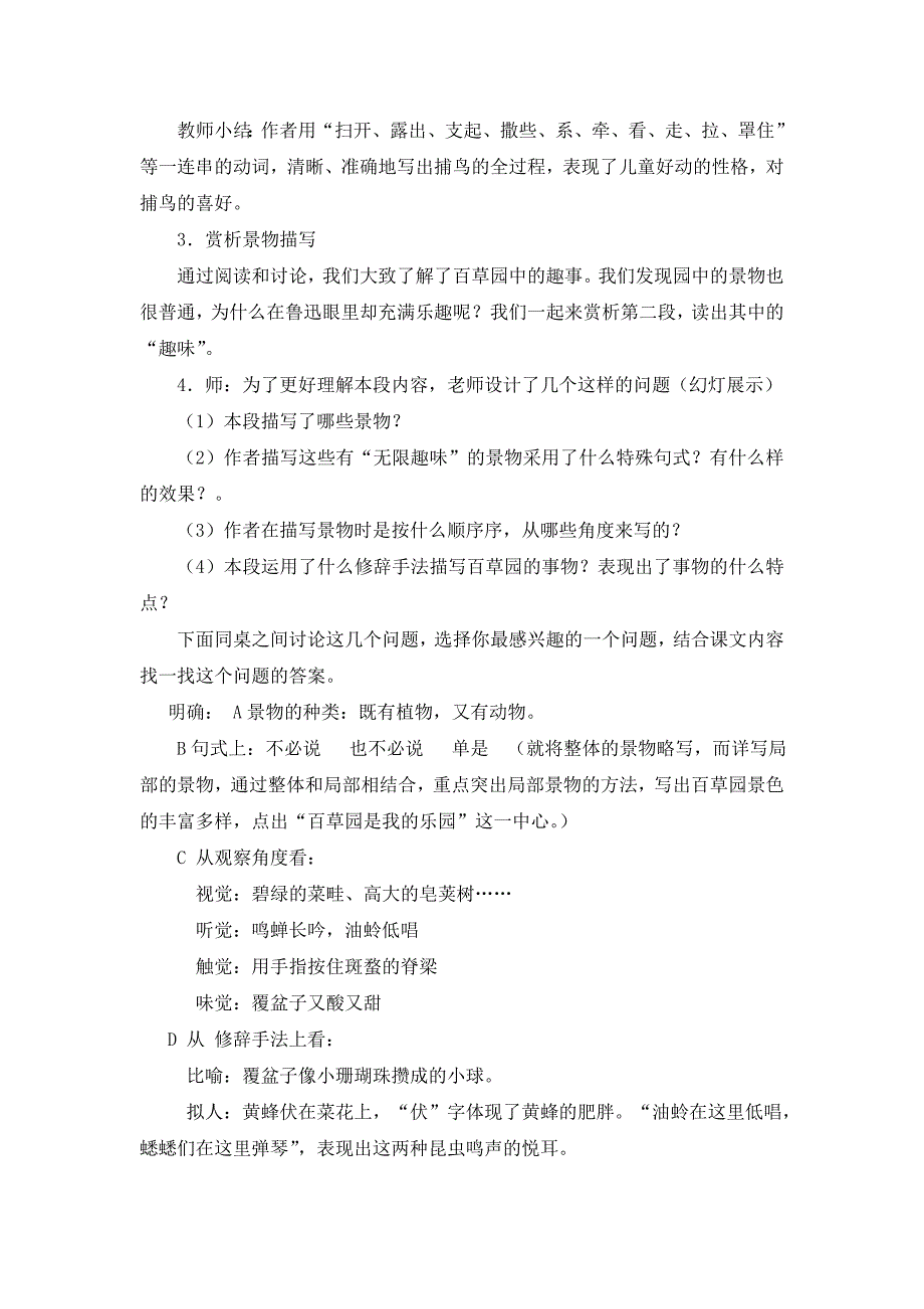 《从百草园到三味书屋》教案 (2)_第3页