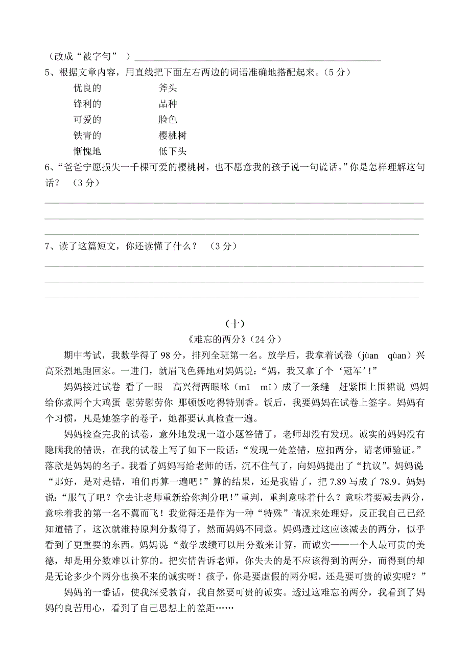 四年级课外阅读练习精选30题_第4页