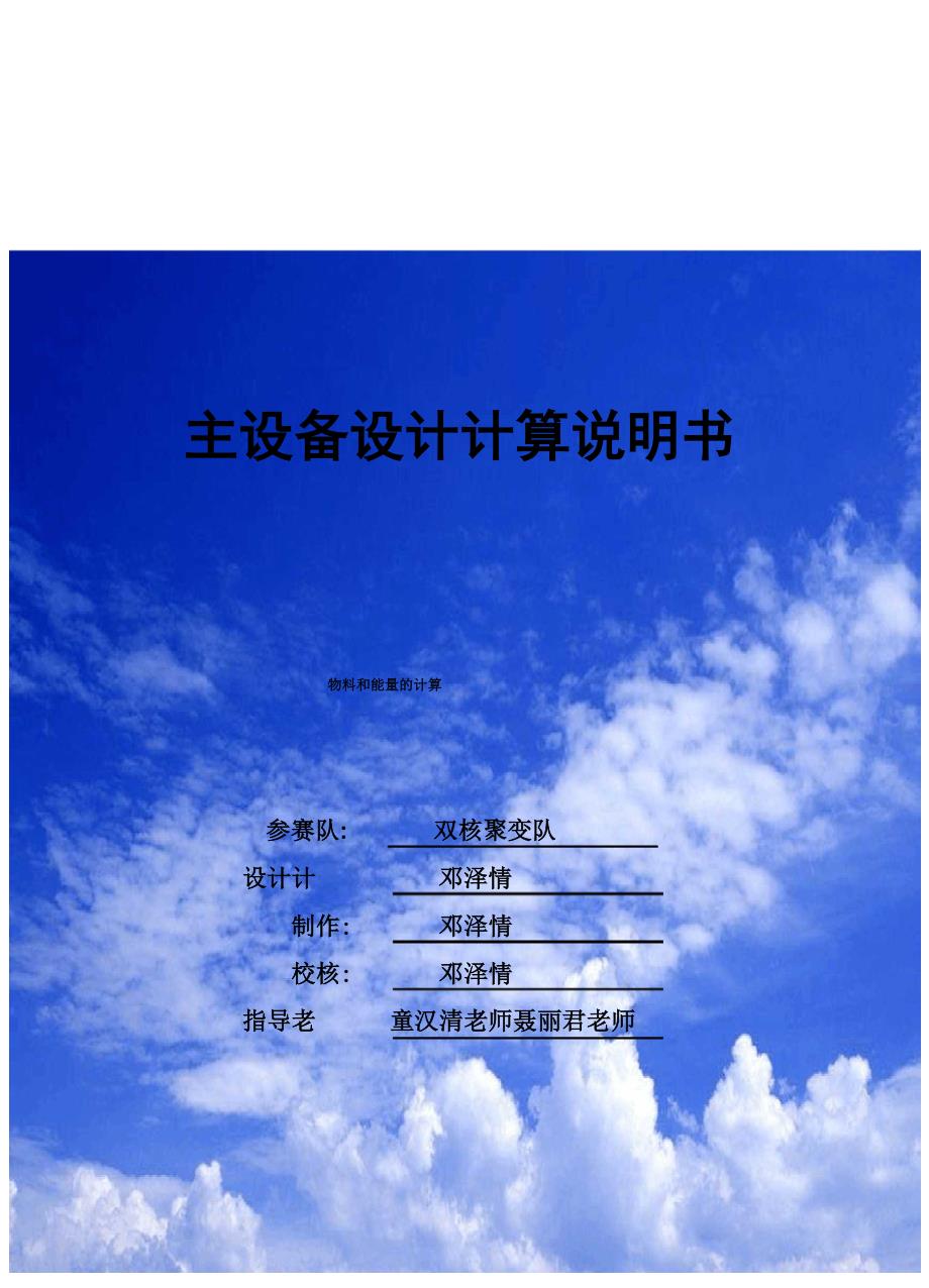 物料和能量衡算_第1页