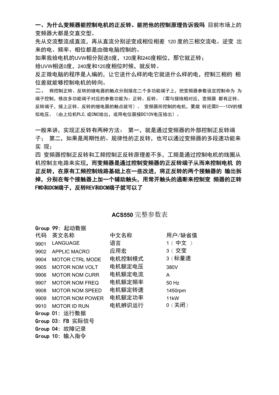 ABB变频器全参数及正反转设置_第1页