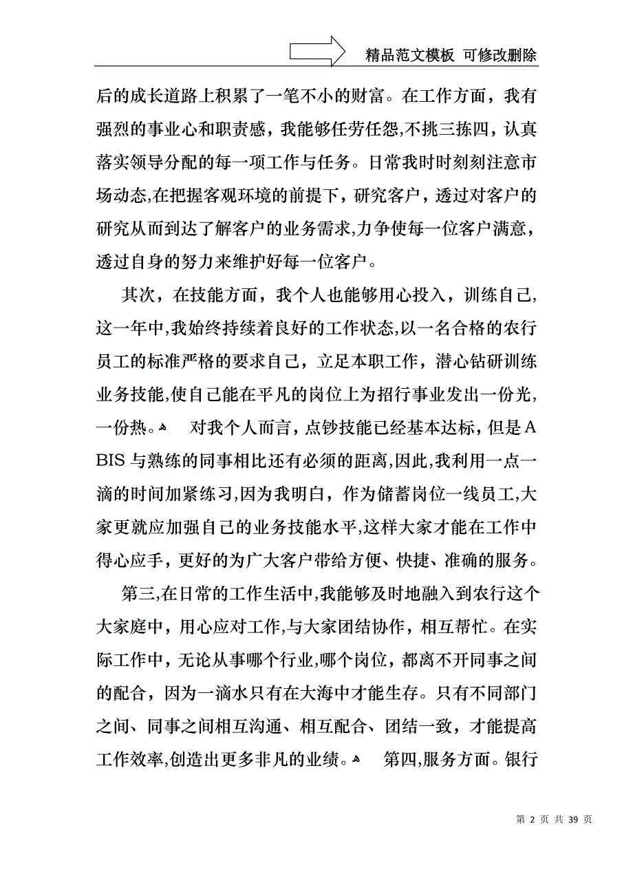 优秀个人述职报告范文集合八篇_第2页