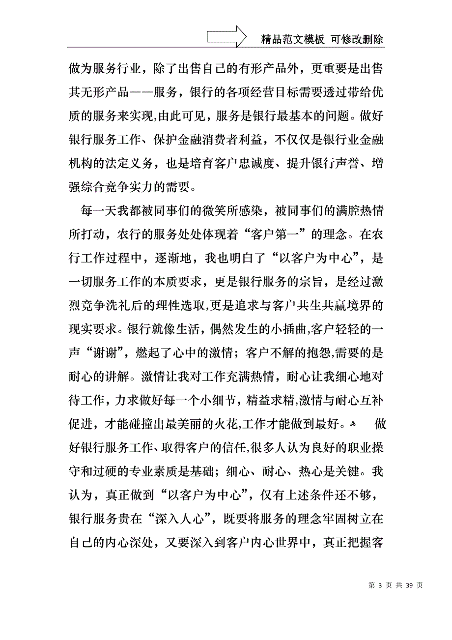 优秀个人述职报告范文集合八篇_第3页