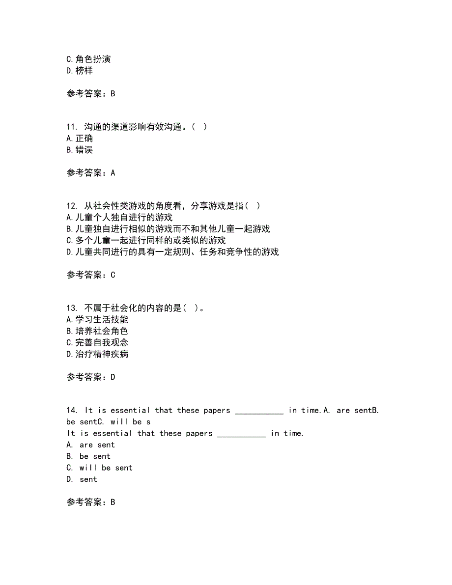 21秋《社会工作实务》平时作业2-001答案参考12_第3页