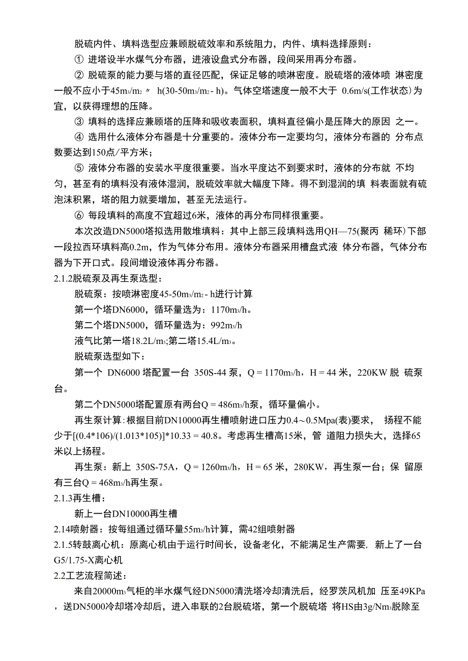 脱硫双塔串联运行总结_第2页