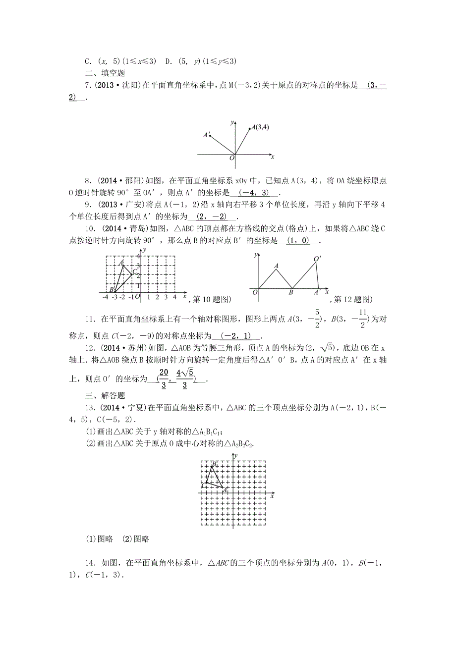 【精品】中考数学：第32讲用坐标表示图形变换考点集训_第2页