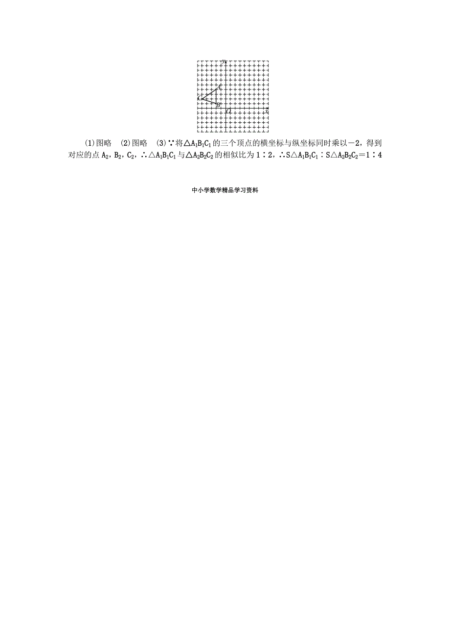 【精品】中考数学：第32讲用坐标表示图形变换考点集训_第4页