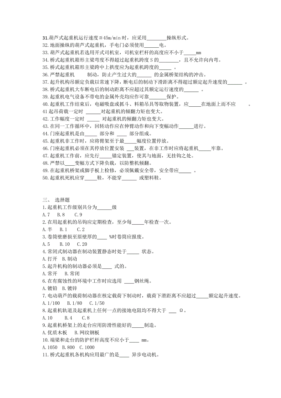 222起重机试题.doc_第3页