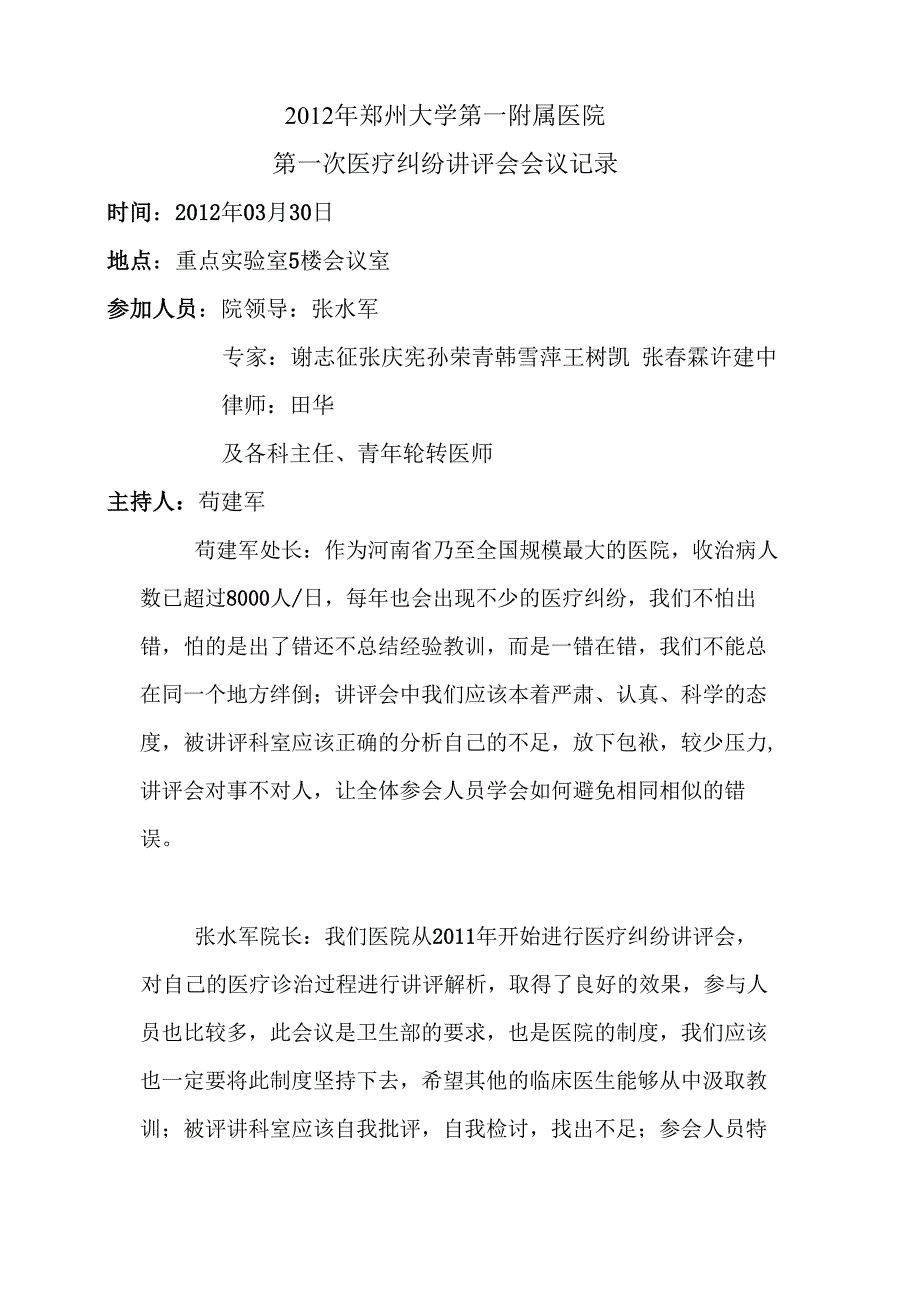医疗纠纷讲评会会议记录_第1页