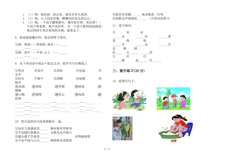 部编版二年级下册练习试题精选语文期末试卷.docx_第2页