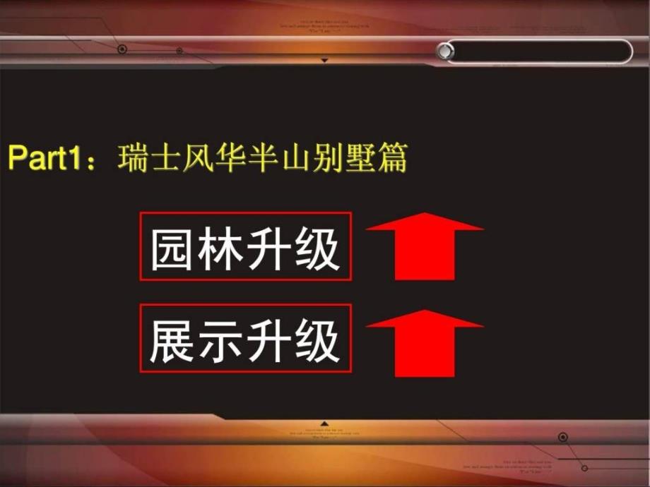 保利国际高尔夫花园现场整改分项工程_第2页