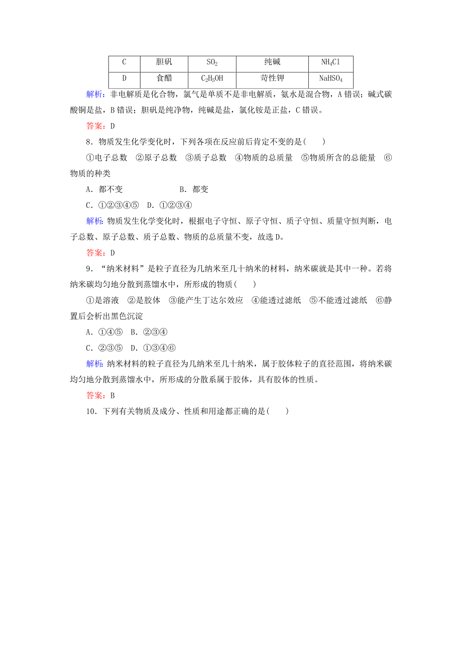 高考化学二轮专题复习1.1物质的组成性质和分类化学用语强化练习新人教版_第3页