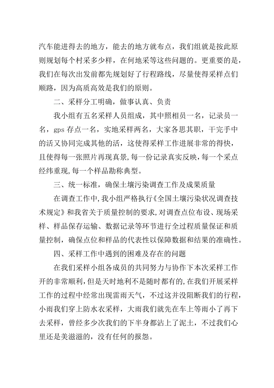 环境监测站土壤采样工作总结.doc_第2页