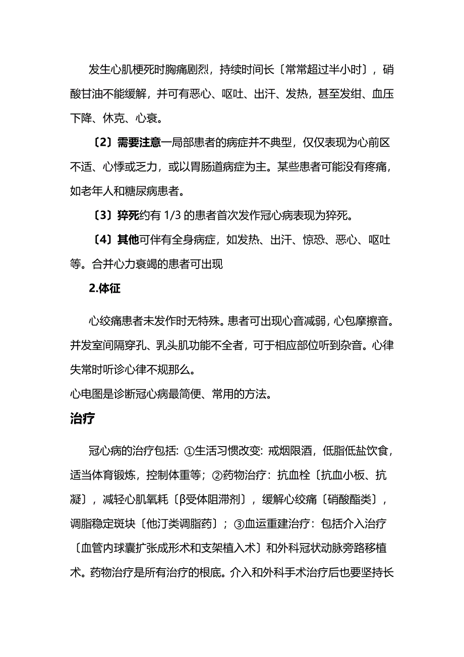 腔隙性脑梗死的定义_第4页