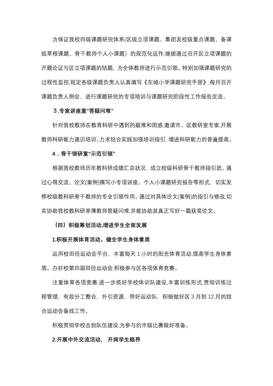 杭师大东城小学第二学期工作计划_第5页