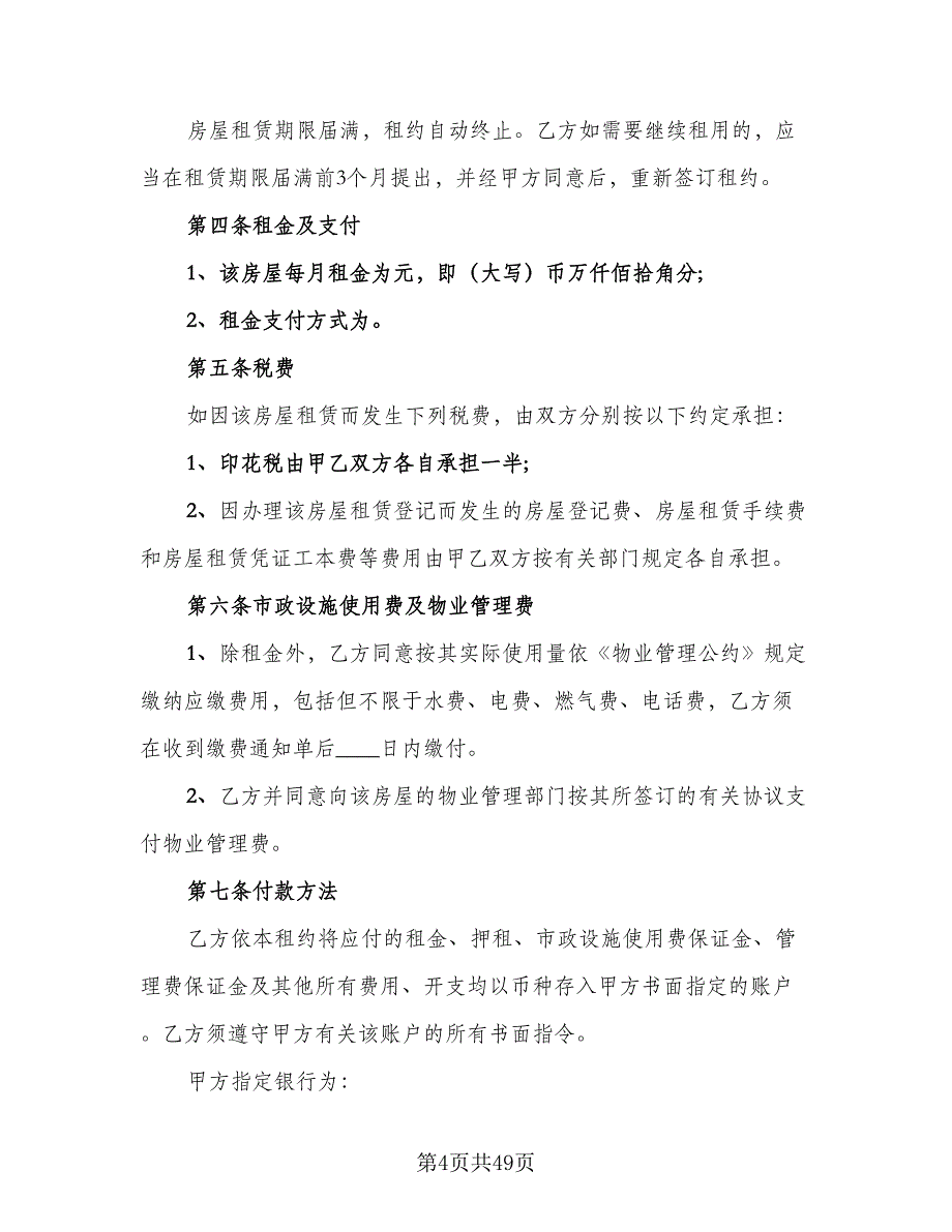 农村单间住房出租协议常用版（十一篇）_第4页