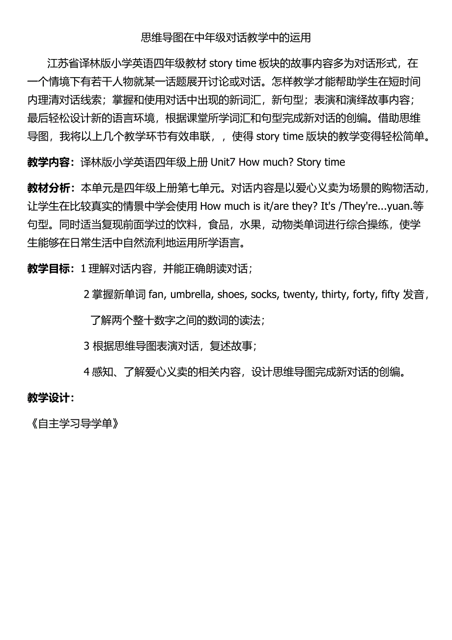 思维导图在四年级对话教学中的运用_第1页