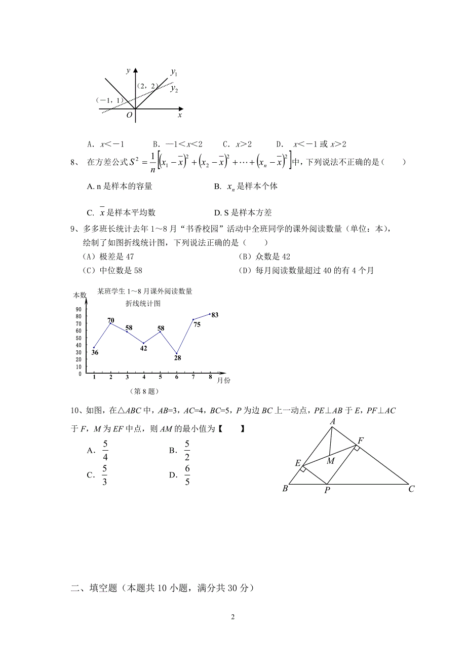 2018新人教版八年级下册数学期末试卷及答案-八年级下数学期末试卷._第2页