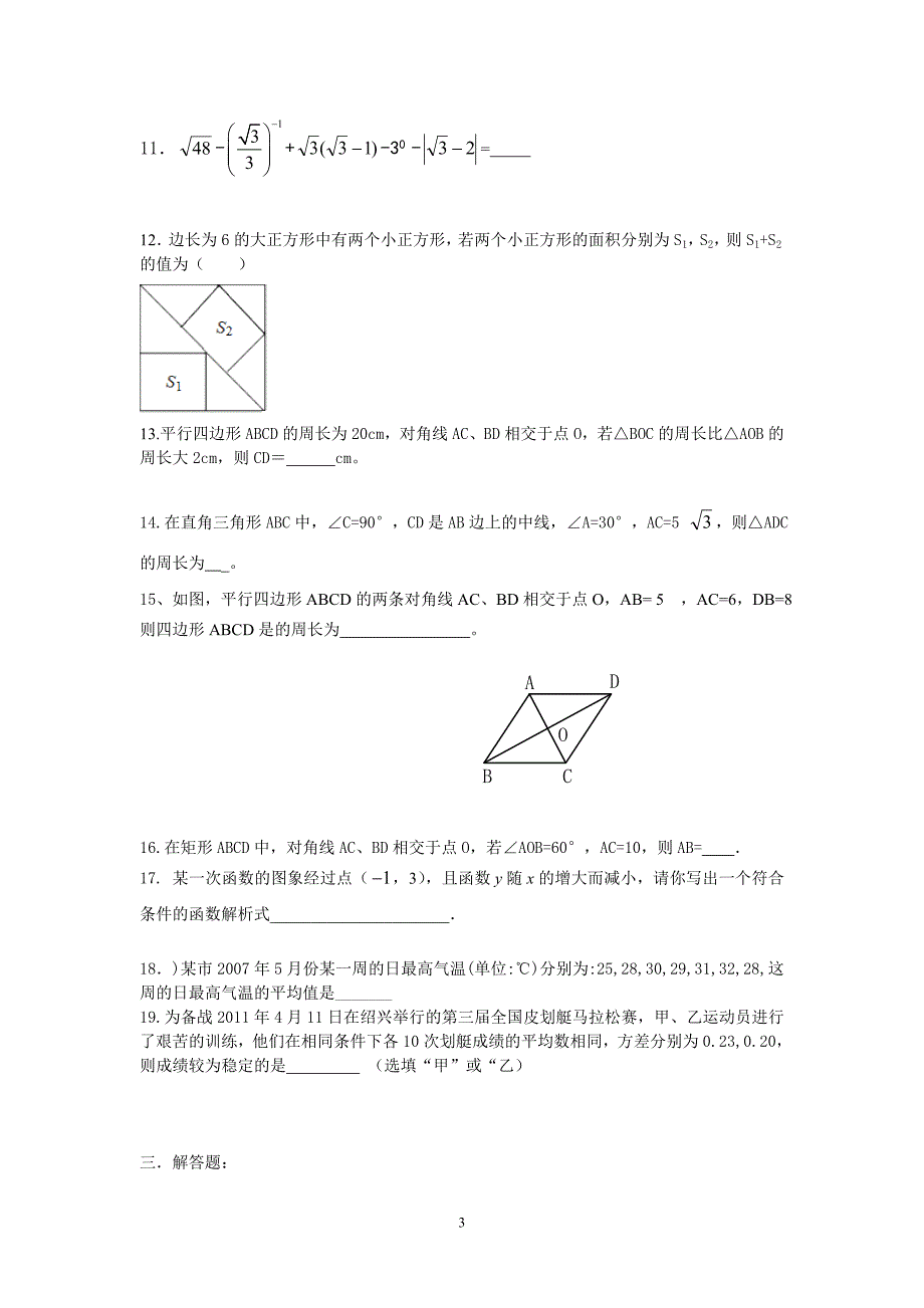 2018新人教版八年级下册数学期末试卷及答案-八年级下数学期末试卷._第3页