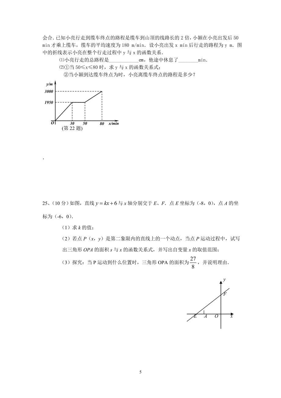 2018新人教版八年级下册数学期末试卷及答案-八年级下数学期末试卷._第5页