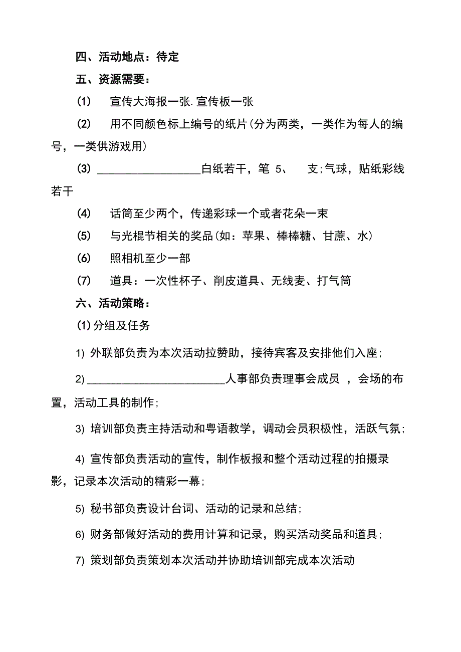 大学校园活动方案_第4页