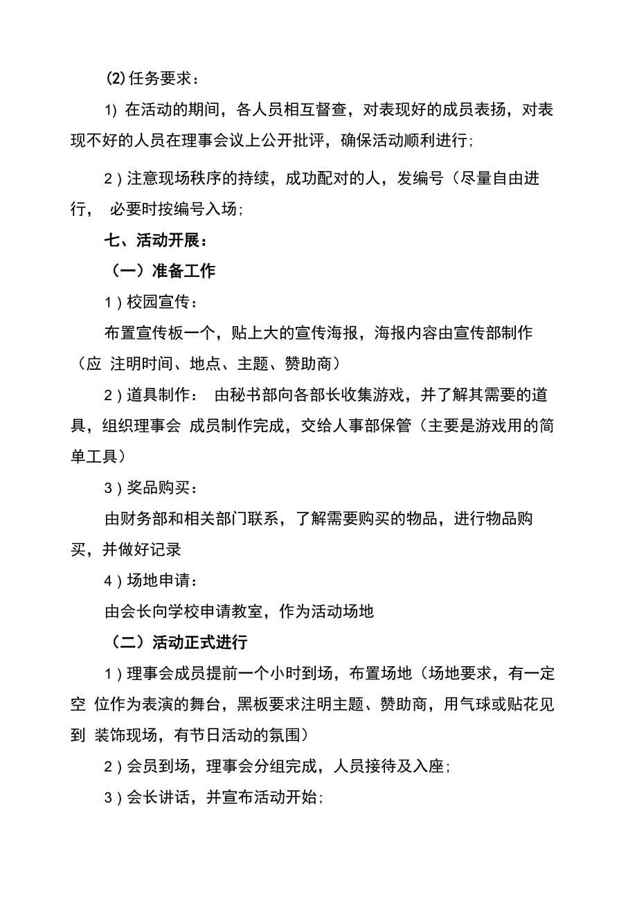 大学校园活动方案_第5页