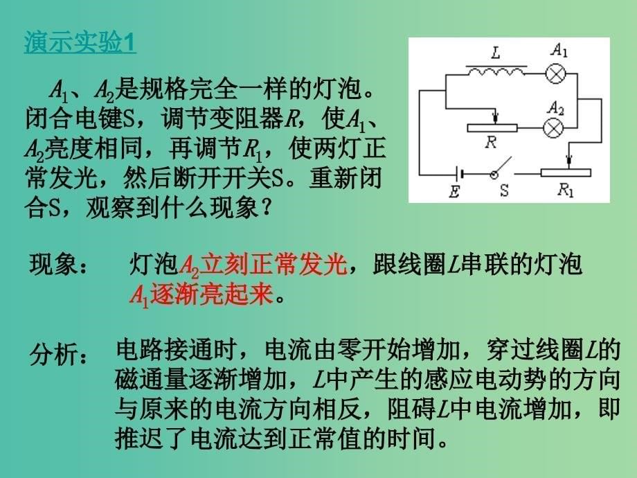 高中物理 第4章 第6节 互感和自感课件 新人教版选修3-2.ppt_第5页