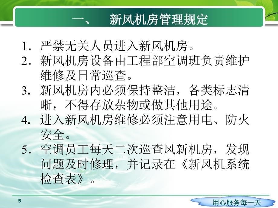 介绍中央空调系统综合管理的方法_第5页