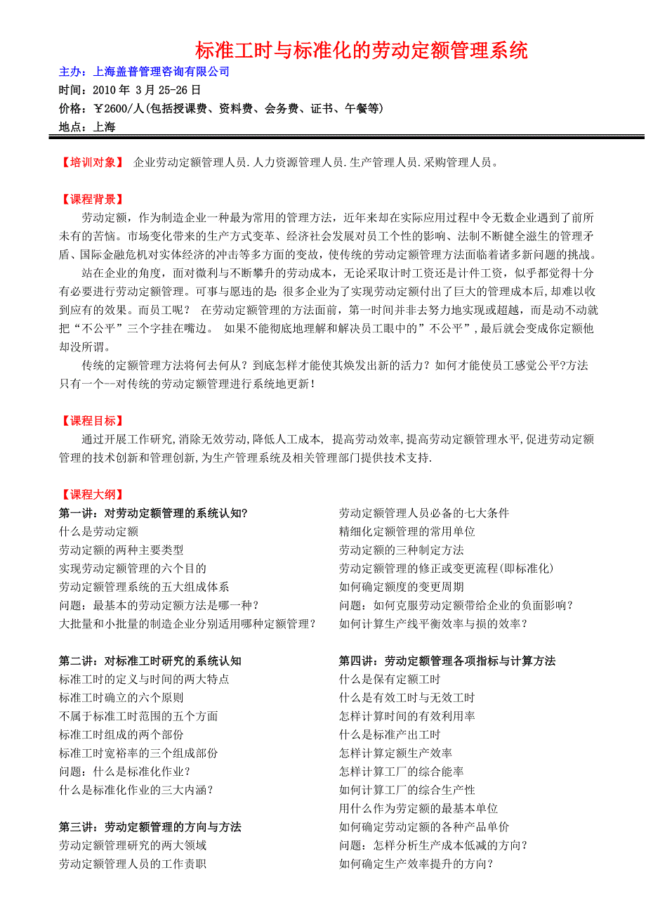 标准工时与标准化的劳动定额管理系统_第1页