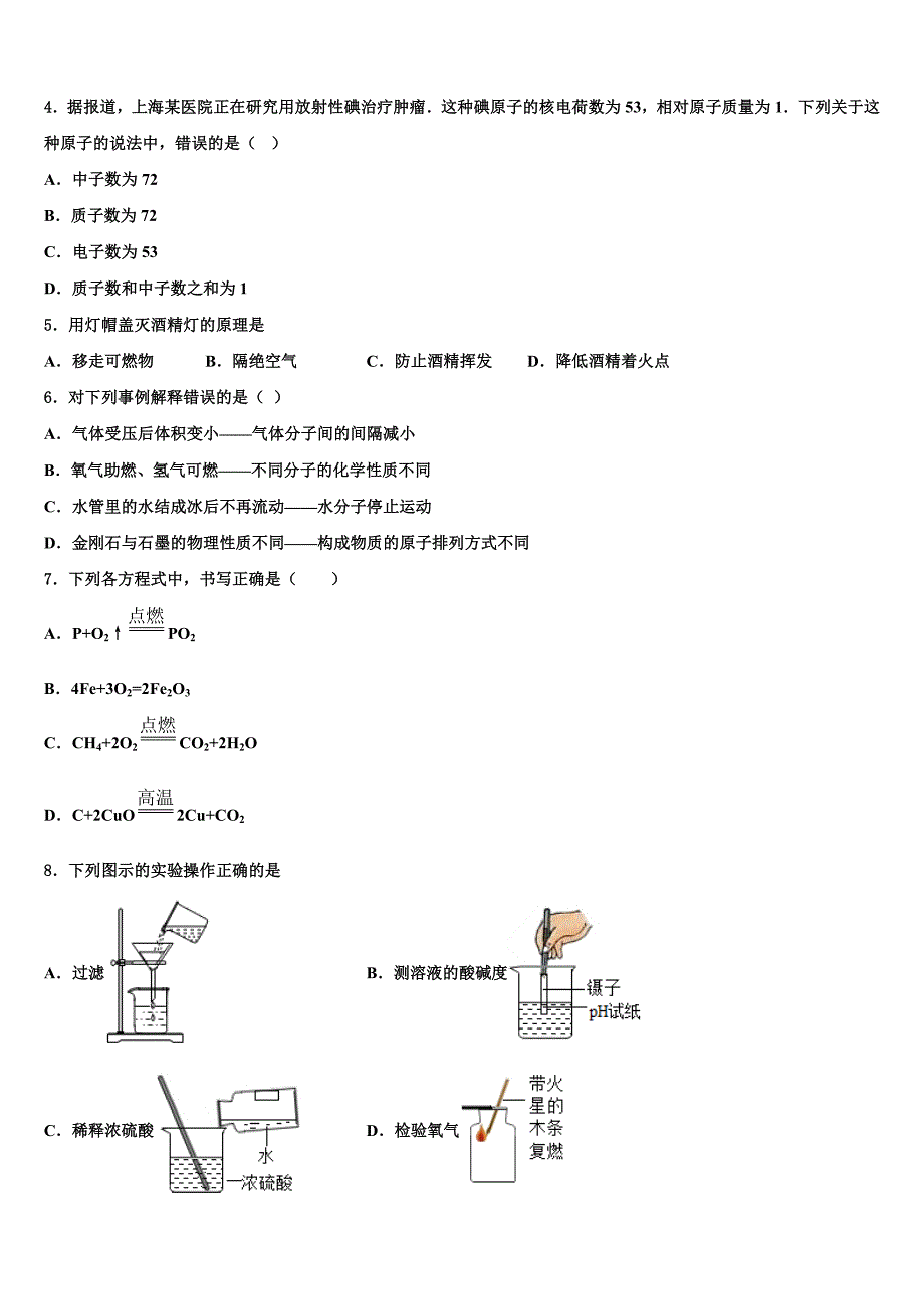 黄金卷市级名校2023学年中考化学模拟预测试卷（含解析）.doc_第2页