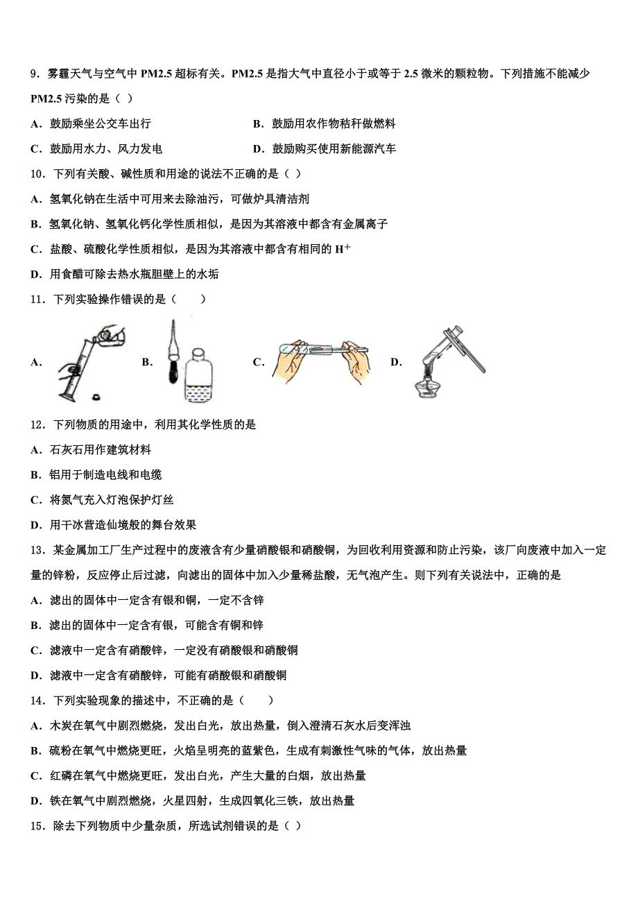 黄金卷市级名校2023学年中考化学模拟预测试卷（含解析）.doc_第3页