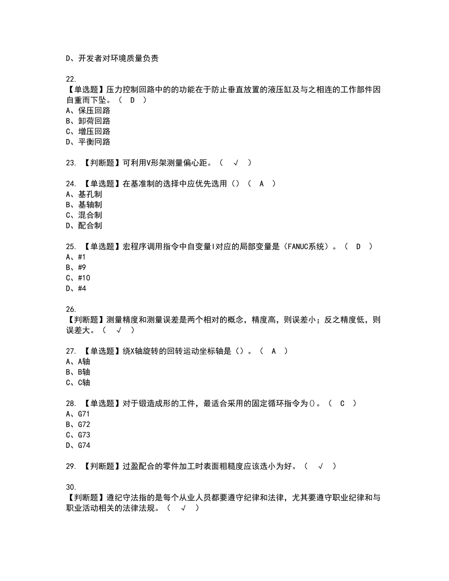 2022年车工（高级）资格证书考试内容及模拟题带答案点睛卷48_第3页