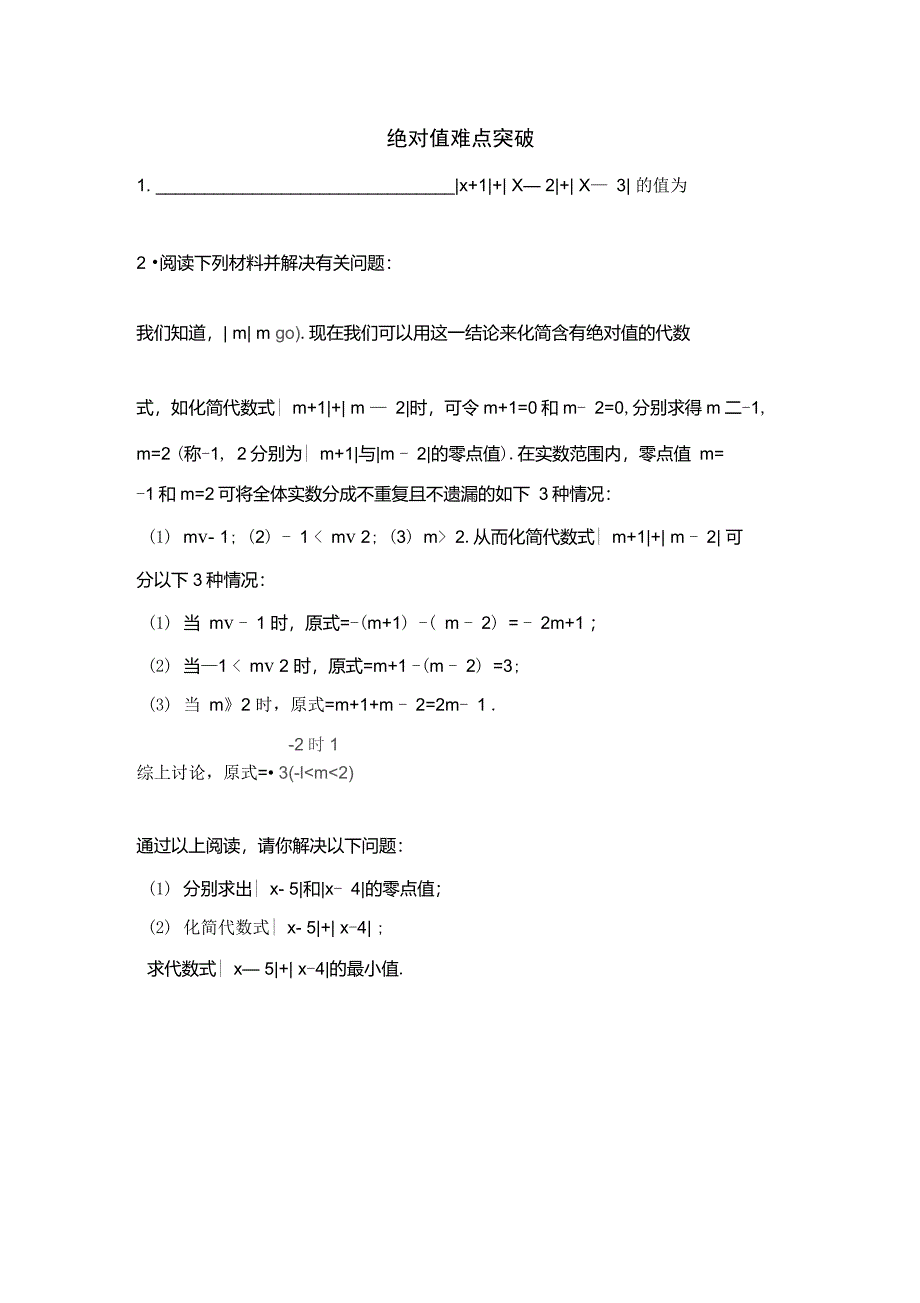 初一数学绝对值难点突破含答案_第1页