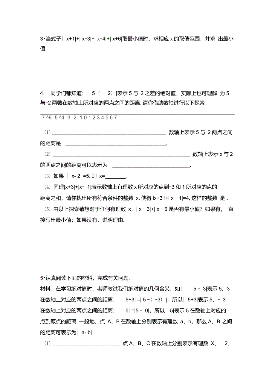 初一数学绝对值难点突破含答案_第2页