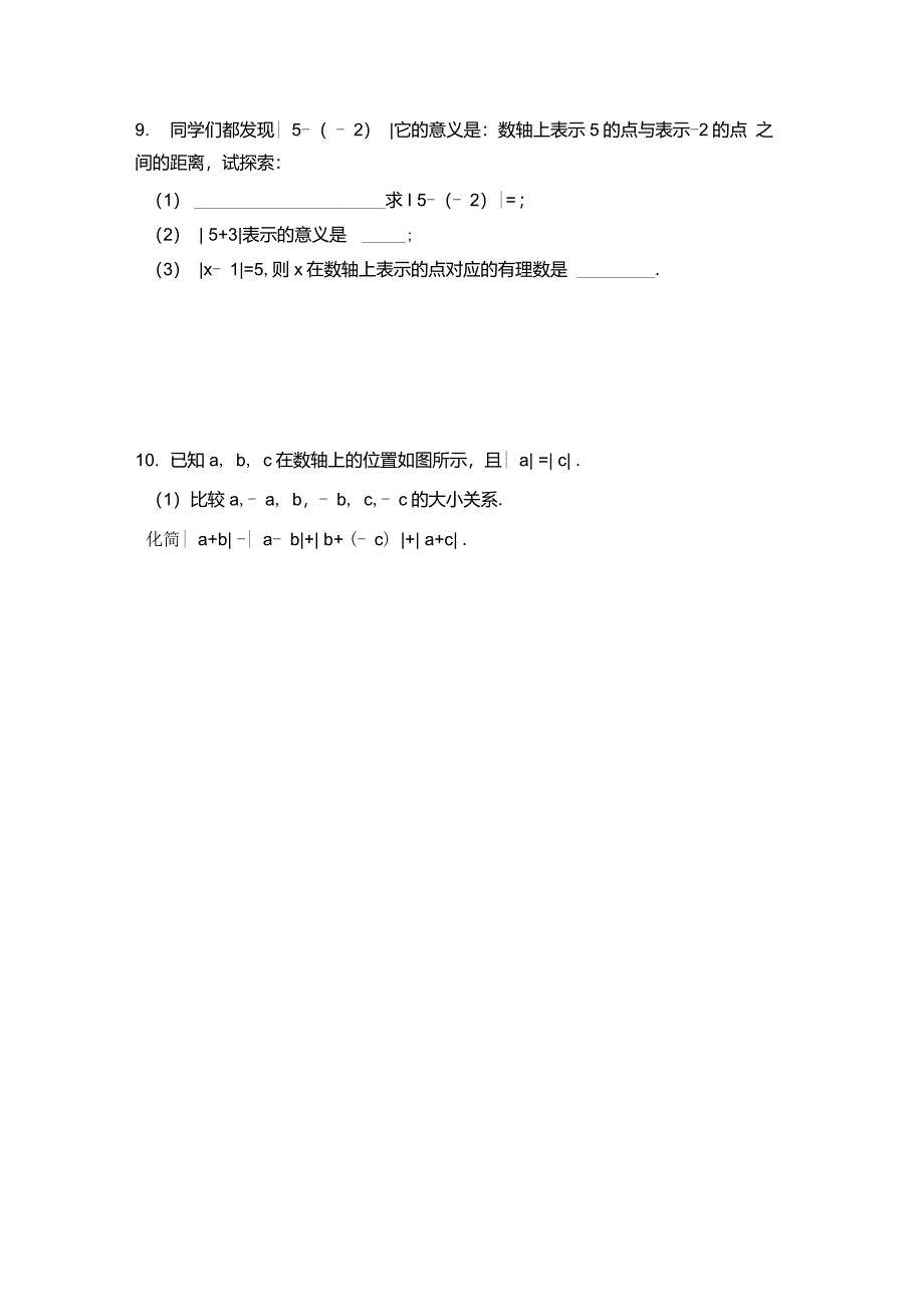 初一数学绝对值难点突破含答案_第4页