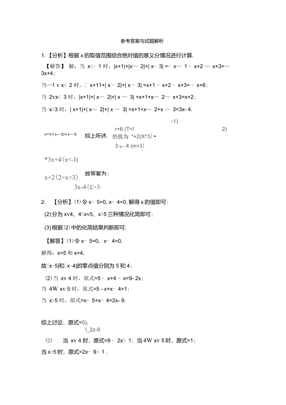 初一数学绝对值难点突破含答案_第5页