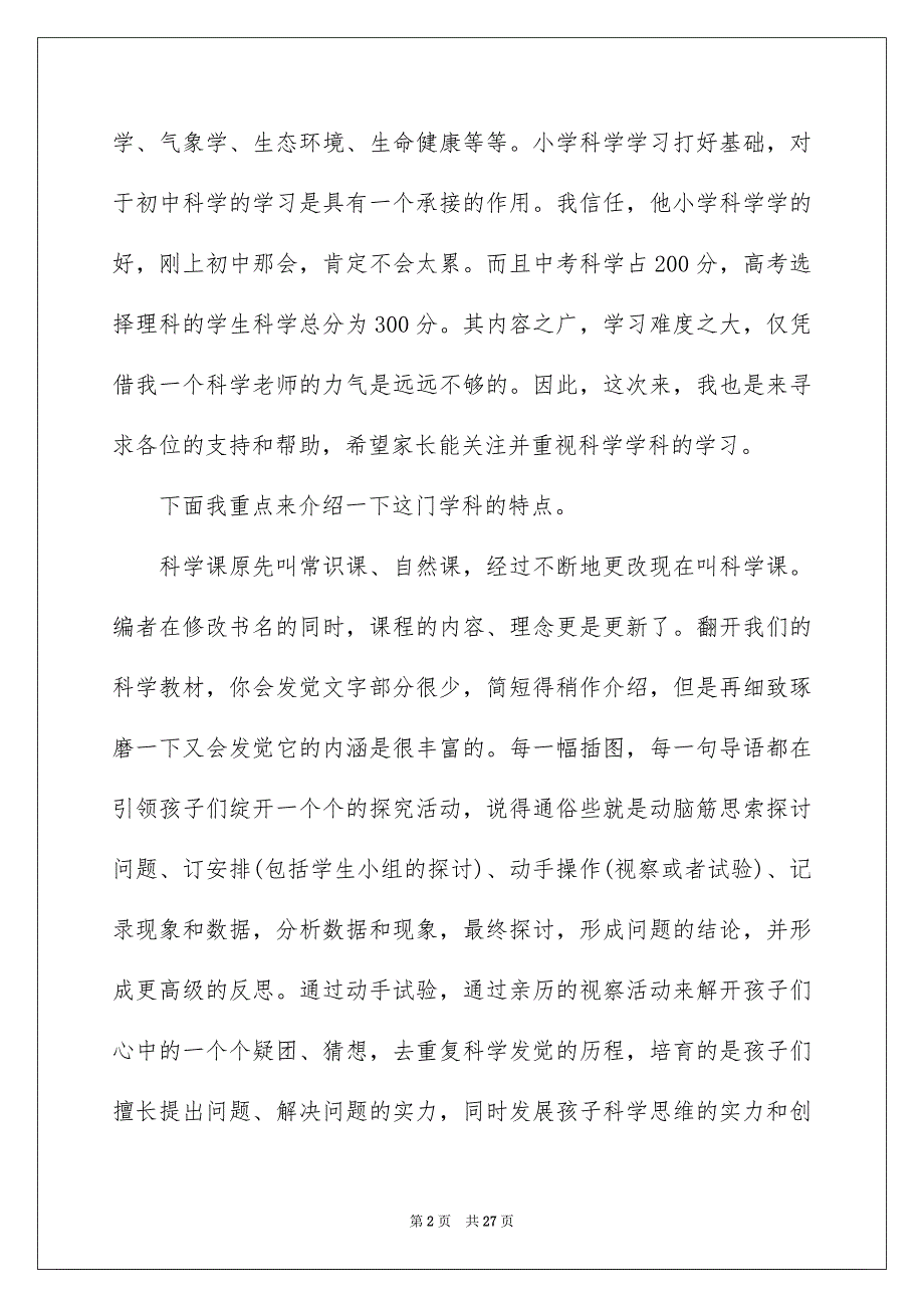 老师家长会发言稿精选5篇_第2页