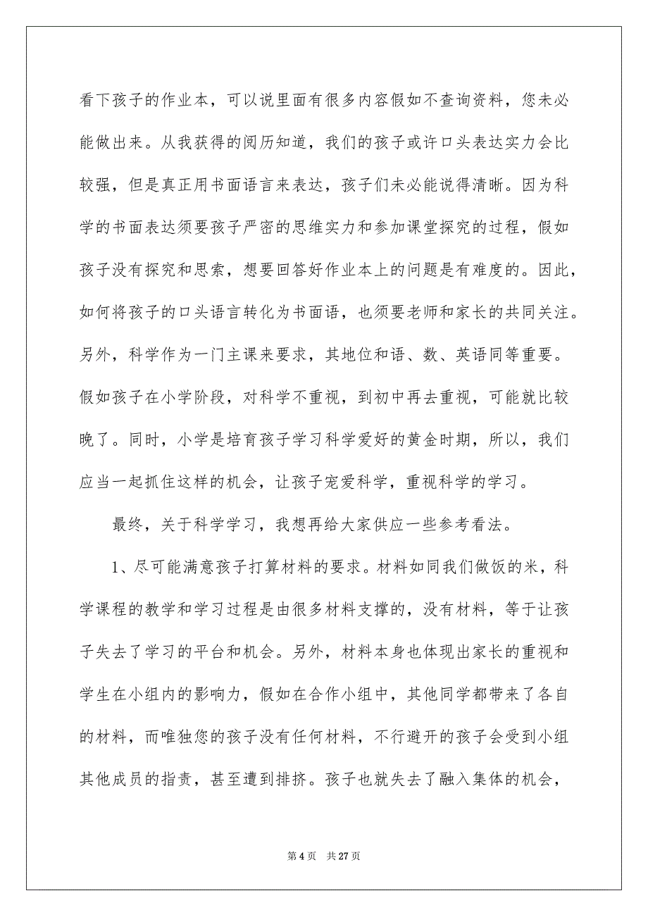 老师家长会发言稿精选5篇_第4页