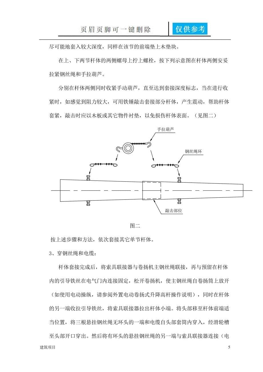 灯具安装专项施工方案稻谷书屋_第5页