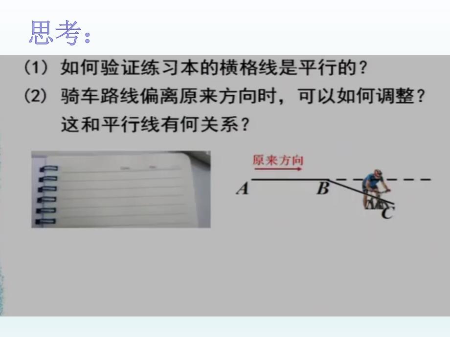 沪科版七年级下册数学102平行线的判定方法课件_第2页