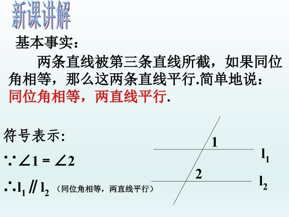 沪科版七年级下册数学102平行线的判定方法课件_第5页